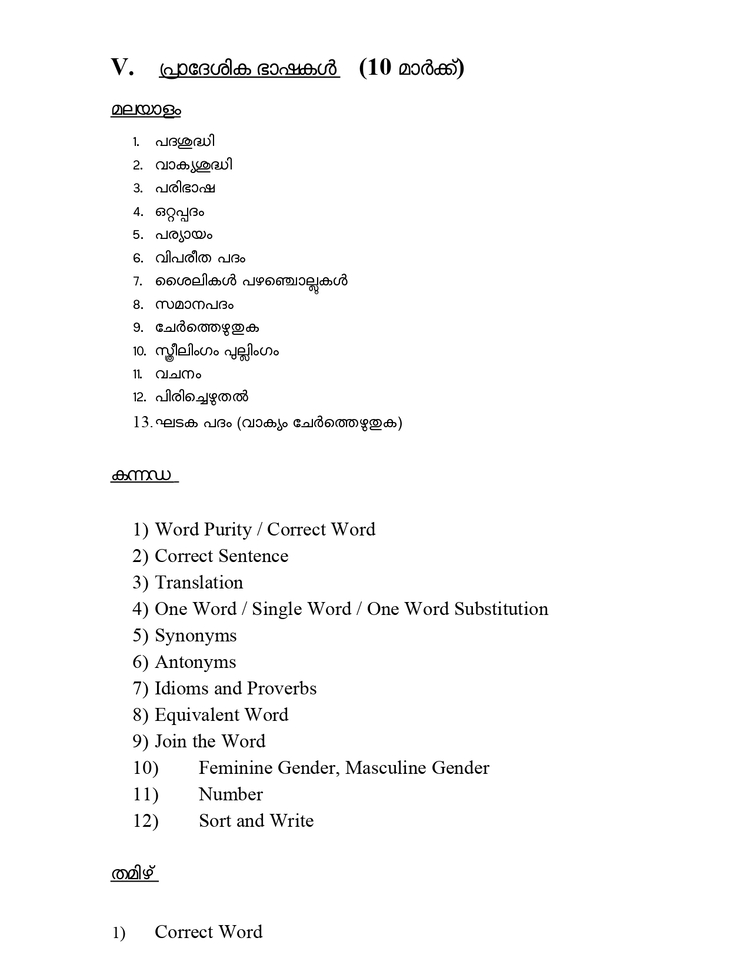 Kerala PSC Office Attendant Mains Syllabus 2025